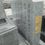 柳川市で墓誌追加彫刻
